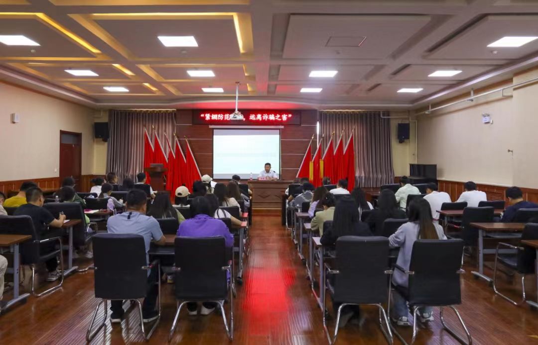 我院召開防范校園網絡電信詐騙工作專題會議