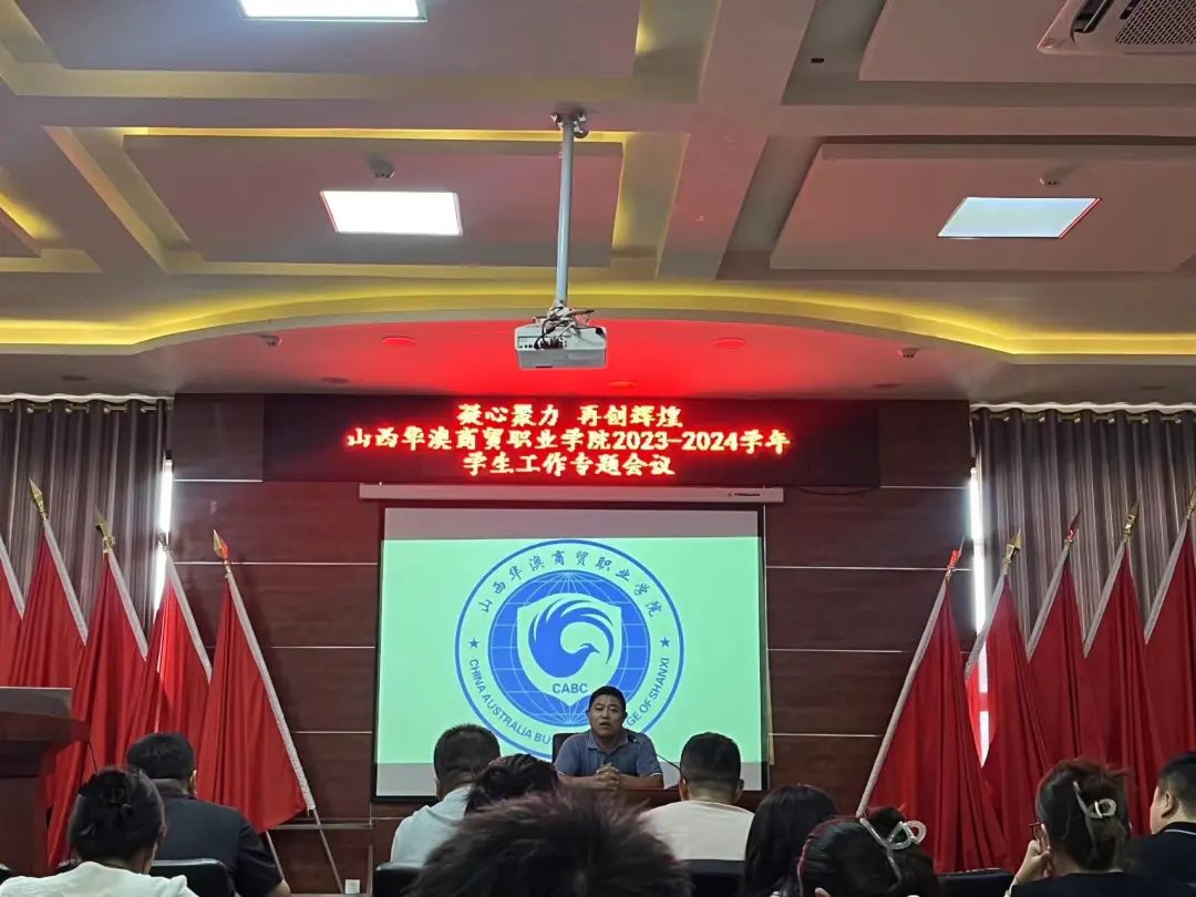 凝心聚力 再創(chuàng)輝煌 ----我院召開新學期學生工作專題會議